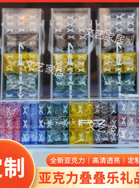 亚克力彩色透明叠叠乐商务礼品盒