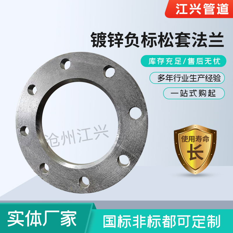 镀锌活套法兰热镀锌松套法兰