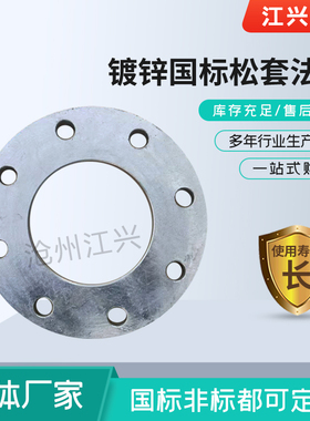国标镀锌活套法兰DN15-600PN10PN16PN25Zn-DPJ碳钢热镀锌松套法兰