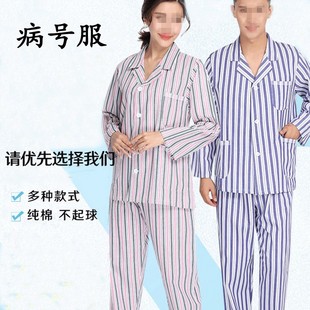 纯棉病号服病人服分体病员服睡衣男女演出服医院患者服住院护理服