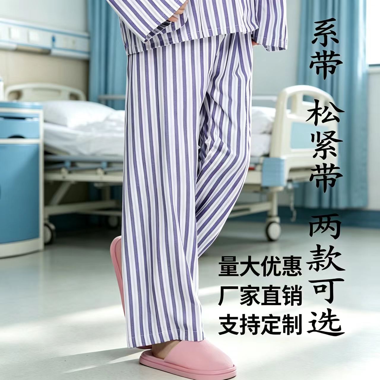 纯棉病号服病人裤子支持定制