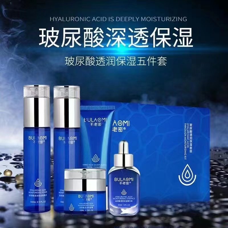 不老密护肤品玻尿酸透润保湿五件套维稳修护敏感肌水油平衡