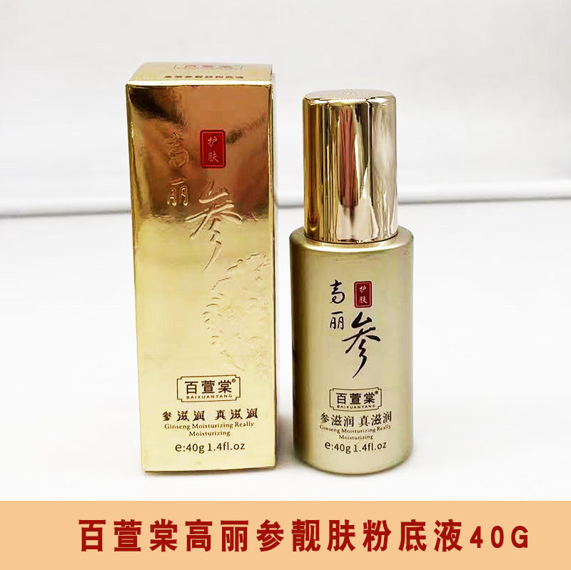 百萱棠高丽参修颜靓肤粉底液(象牙白}隔离遮瑕粉质细腻持久保湿