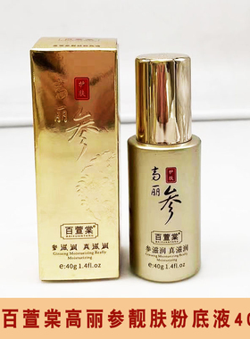百萱棠高丽参靓肤粉底液