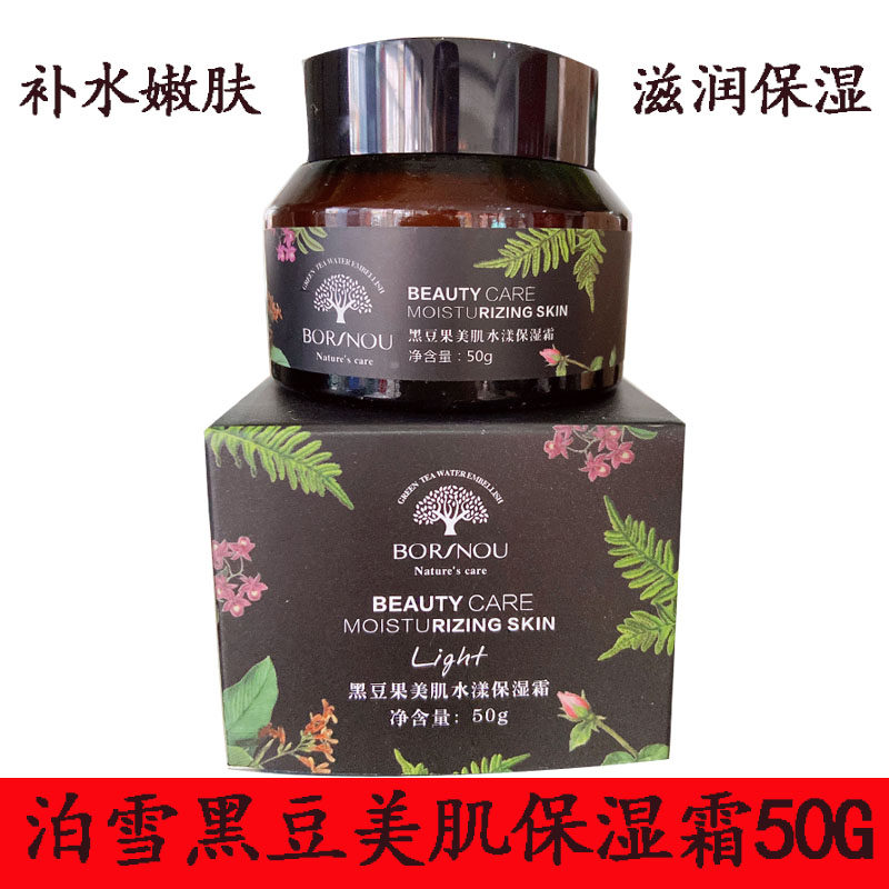 泊雪肽蛋白保湿精华霜55G嫩肤补水锁水滋润增加肌肤弹性新包装