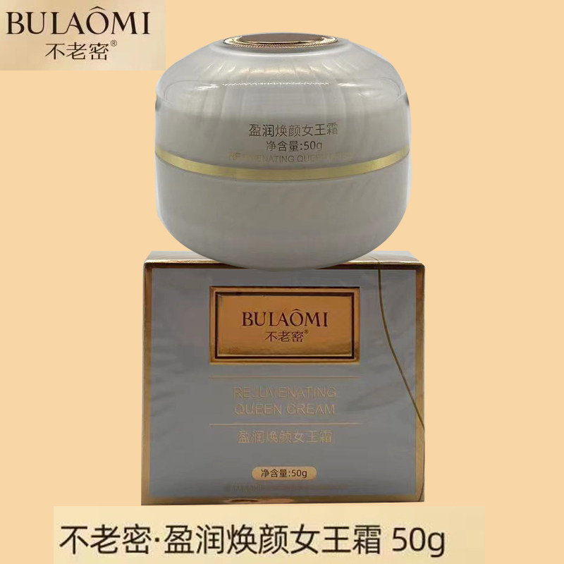 不老密盈润焕颜女王霜50G隔离素颜遮瑕提亮肤色隐形毛孔面霜护肤