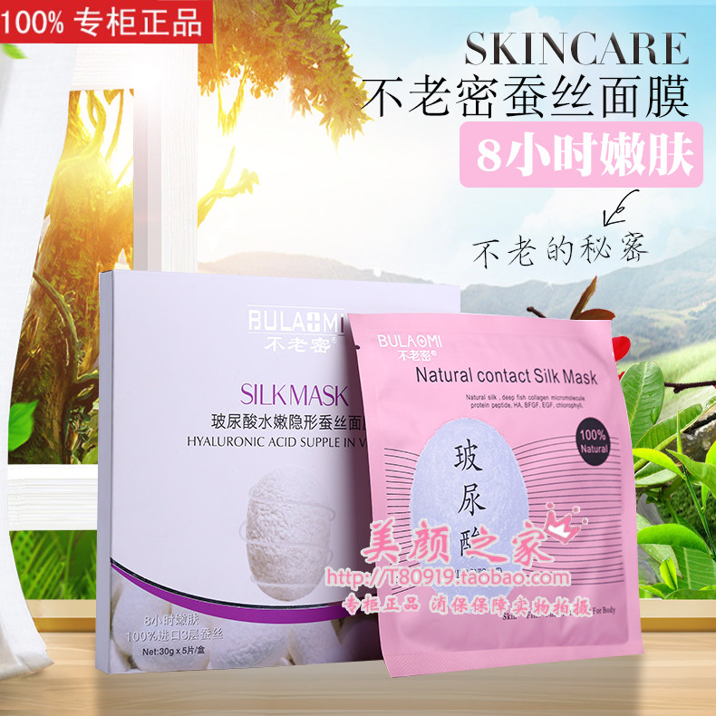 发新包装 不老密多效抗皱精华胶原多肽蚕丝面膜眼膜新品优惠