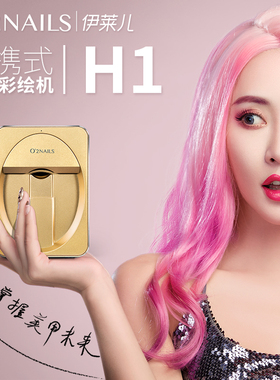 O2nails迷你美甲机 H1便携式金色美甲打印机智能彩绘机