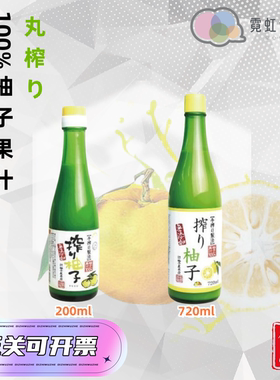 柚子屋本店 美健 日本进口 100%柚子汁  茶饮 烘焙 冰激凌 Gelato