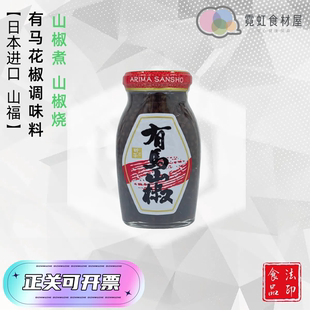 日本进口 正关 有马山椒 花椒调味料 烤肉 寿司 咖喱 日料