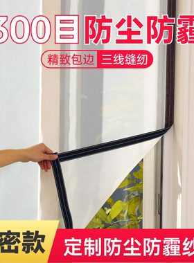 防蚊防虫防尘防霾纱窗