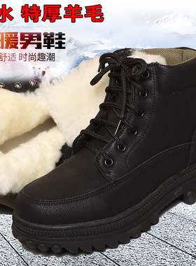 东北冬季牛皮毛一体羊毛保暖加厚工装靴户外棉鞋高筒雪地靴男马丁