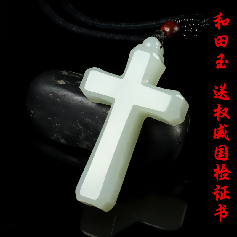 真品青白玉十字架男女带证吊坠