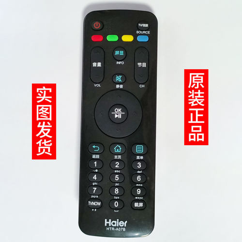 原装Haier海尔电视遥控器HTR-A07B A07M A07 H48E09/10 H42E10