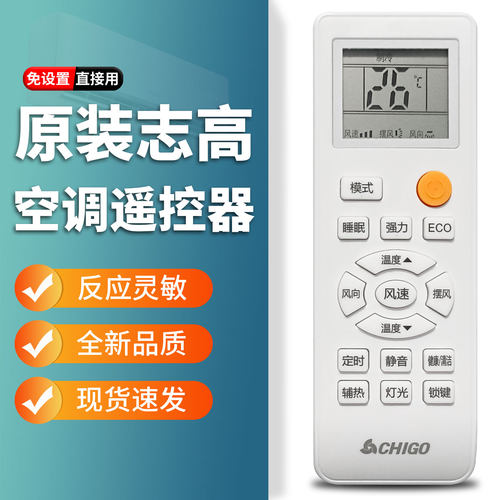 原装CHIGO志高空调遥控器SH/XH-01 YH/XH-01 KFR-26/35GW通用华宝