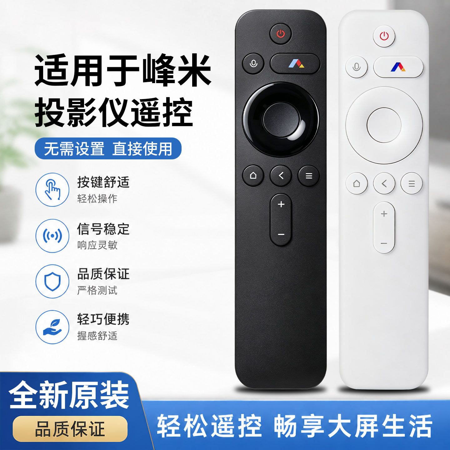 适用峰米投影仪遥控器语音遥控RC605A 4A/C/S 4X 小明Q1pro Q2 Q3