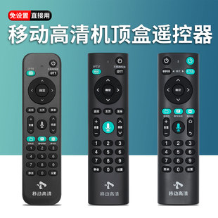 原装中国移动高清插入式机顶盒语音遥控器RC8e魔百盒咪咕E900V20D
