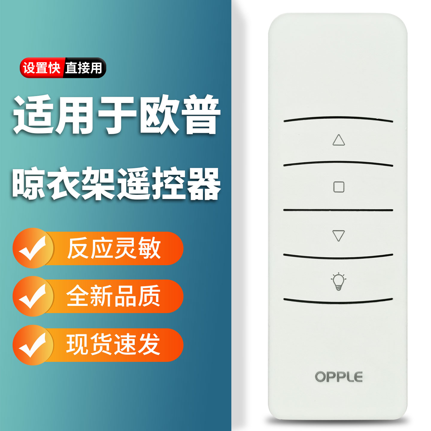 适用OPPLE欧普智能升降电动晾衣架遥控器 OPHYS1101 上升下降照明