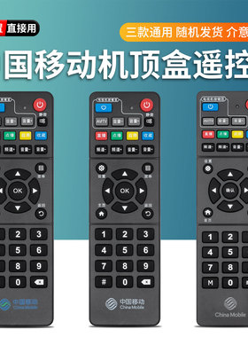 原装中国移动魔百盒咪咕遥控器R3300-L E900V21C MG100 M101 201