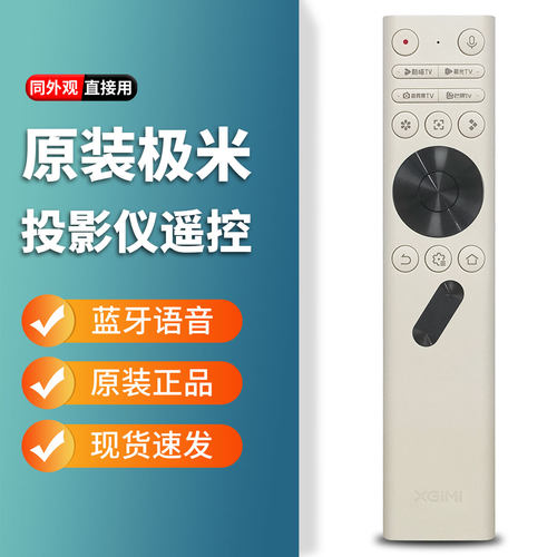 原装极米投影仪蓝牙语音遥控器B992C极米play5/6e/RS10Pro Plus
