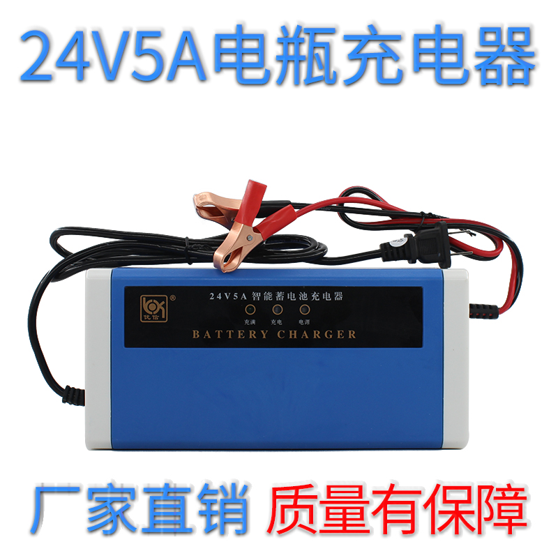 24v5a铅酸蓄电池组电瓶充电器游乐场碰碰电动车轮椅扫地机充电器