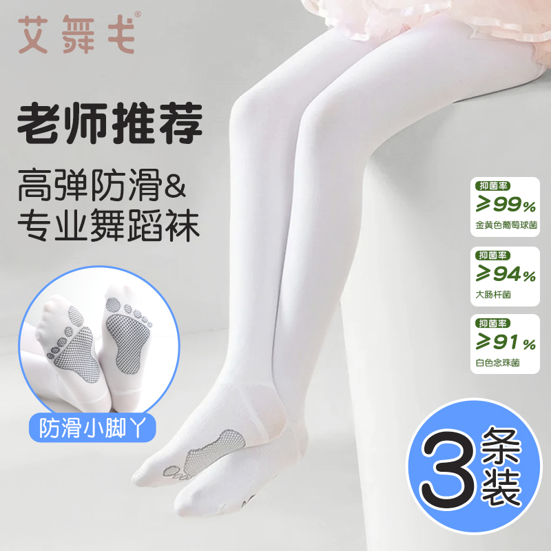 儿童舞蹈袜夏季薄款丝袜女童白色练功防滑袜连裤袜跳舞专用打底裤