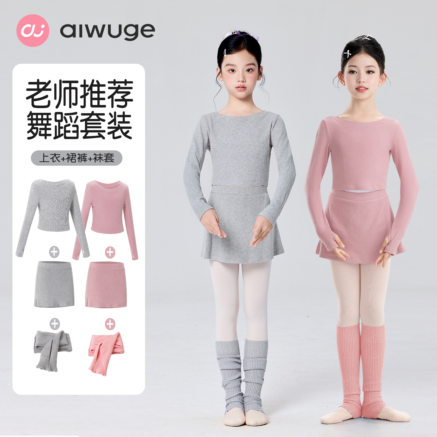 儿童舞蹈服女童秋冬长袖上衣跳舞练功毛衣套装中国舞体操形体衣服