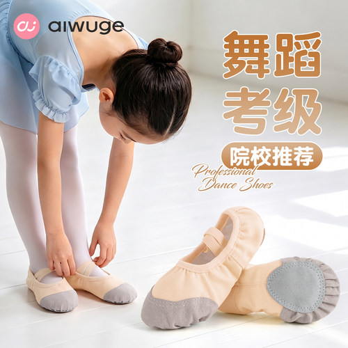 练功鞋软底鞋猫爪鞋儿童艾舞戈