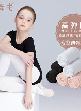 儿童舞蹈袜春夏款白色打底裤丝袜跳舞专用练功女童连裤袜秋冬加绒