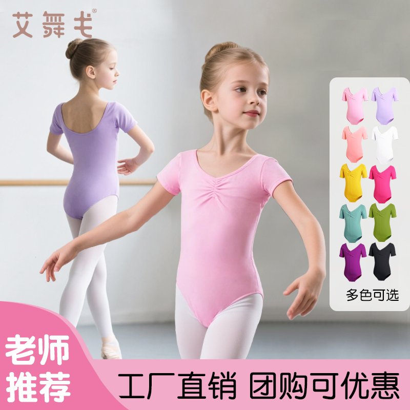 舞蹈服拉丁练功服艾舞戈女童短袖