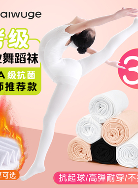 儿童舞蹈袜女童练功连裤袜白色打底裤丝袜春秋冬加绒裤袜跳舞袜子