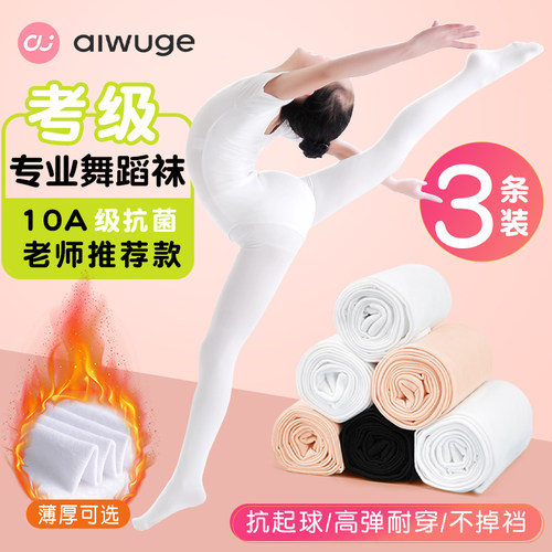 【10A抗菌】抗起球防勾丝舞蹈袜