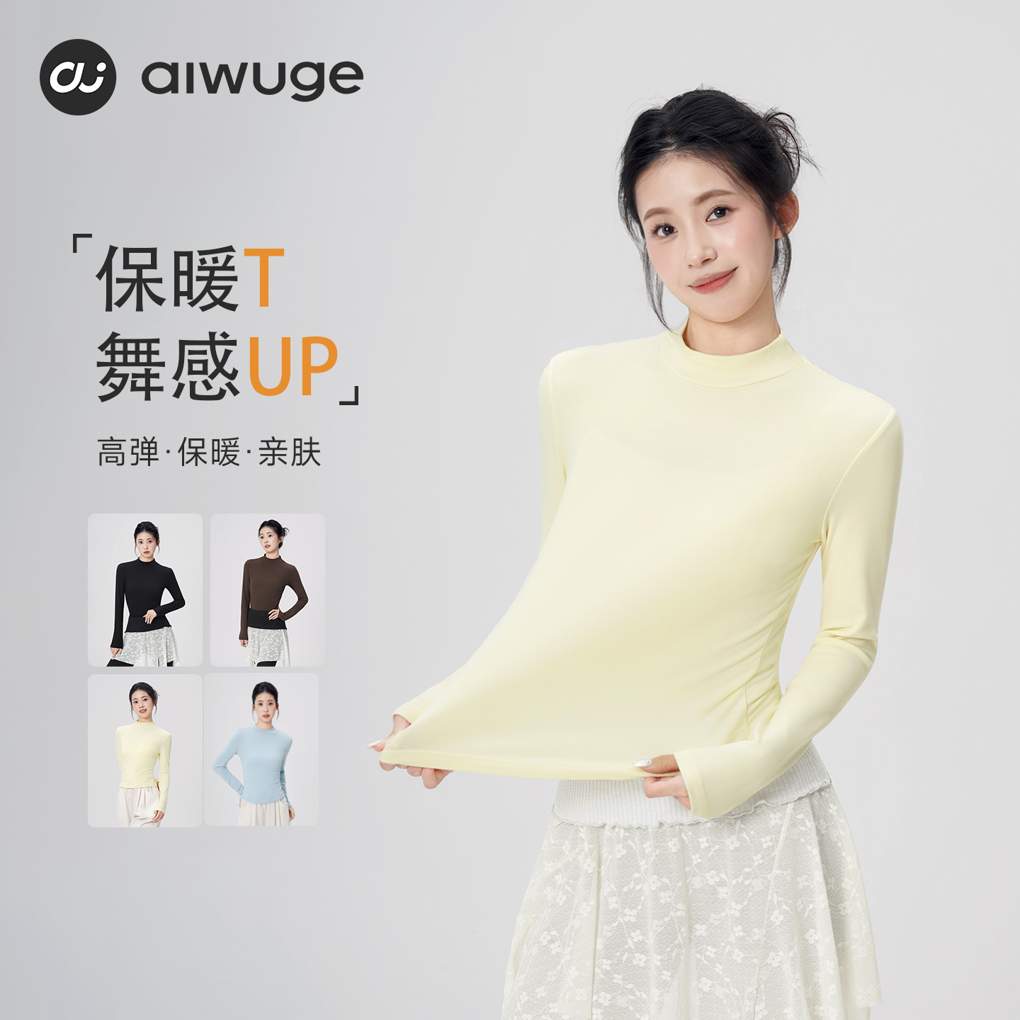 艾舞戈舞蹈服成人女现代舞上衣秋冬保暖打底衣立领内搭跳舞练功