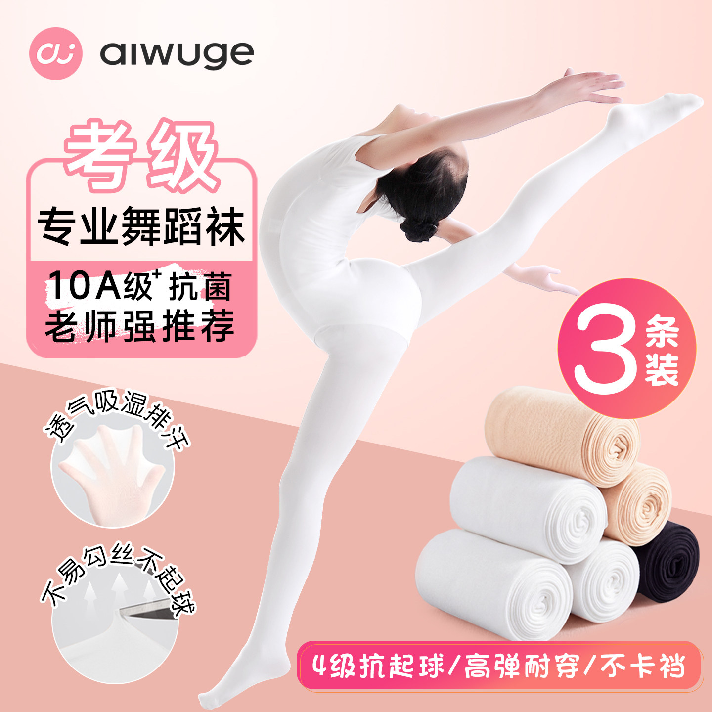 儿童舞蹈袜女童练功连裤袜白色打底裤丝袜春夏季裤袜跳舞袜子无骨