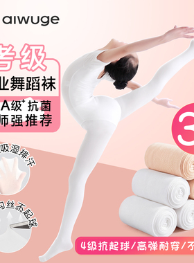 儿童舞蹈袜女童练功连裤袜白色打底裤丝袜春夏季裤袜跳舞袜子无骨