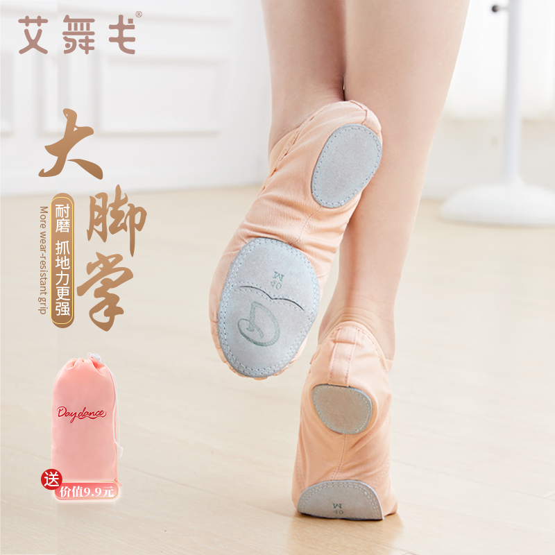 艾舞戈软底鞋女弹力布舞蹈鞋跳舞