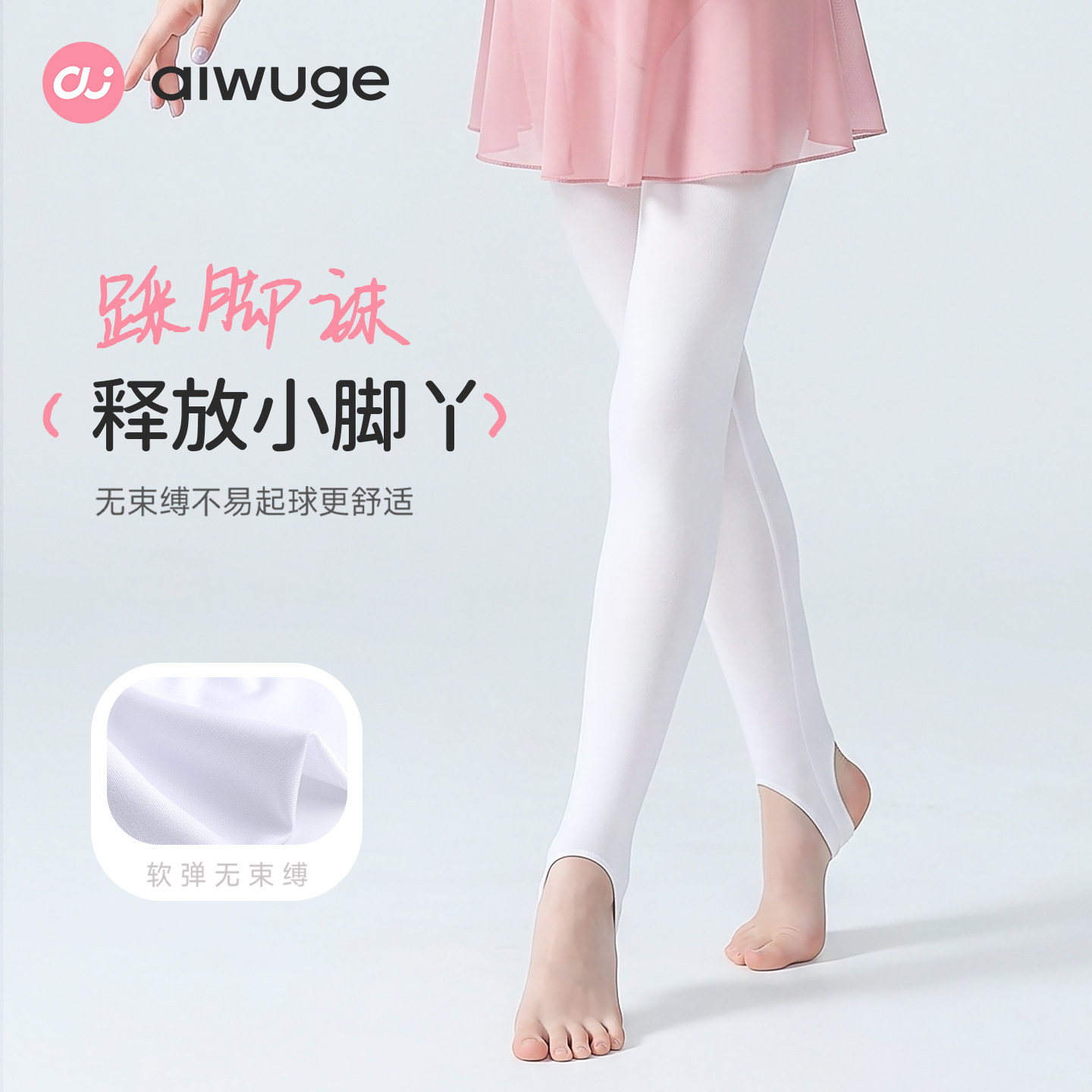儿童舞蹈服舞蹈裤女童跳舞练功专用打底裤夏季白色踩脚裤袜连裤袜