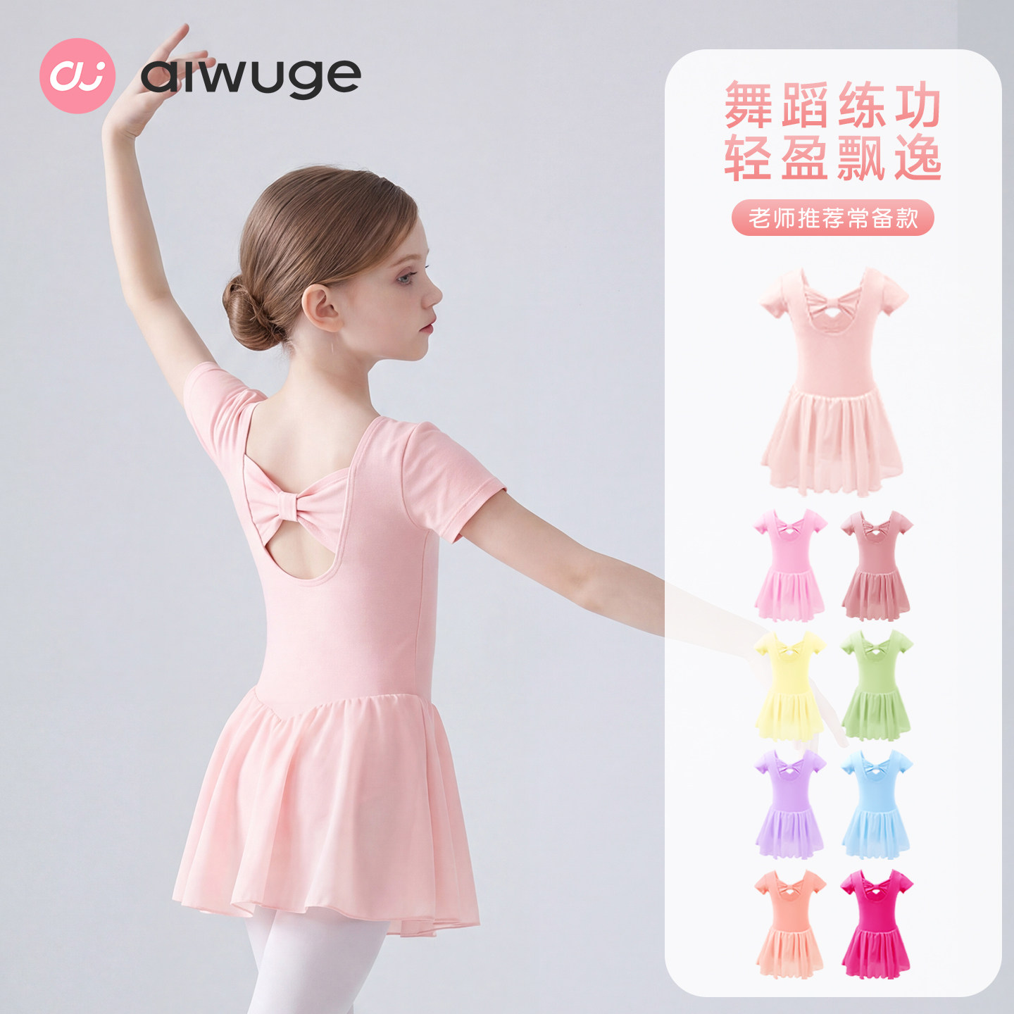 儿童舞蹈服女童夏季短袖粉色跳舞裙中国舞练功衣服幼儿芭蕾舞裙子