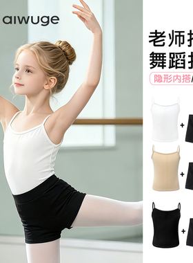 儿童舞蹈服女童跳舞练功服隐形打底上衣白色幼儿考级演出肉色内搭