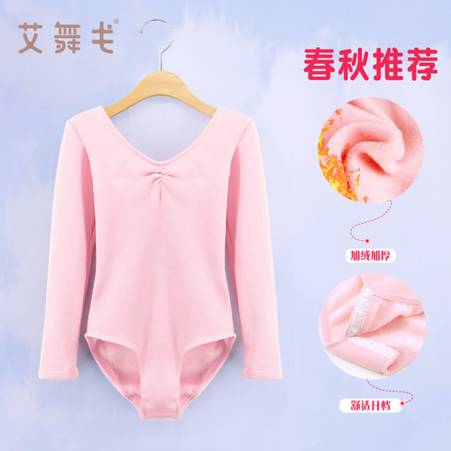 艾舞戈加绒舞蹈服女童练功粉色