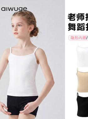 儿童舞蹈服女童跳舞练功服隐形打底上衣白色幼儿考级演出肉色内搭