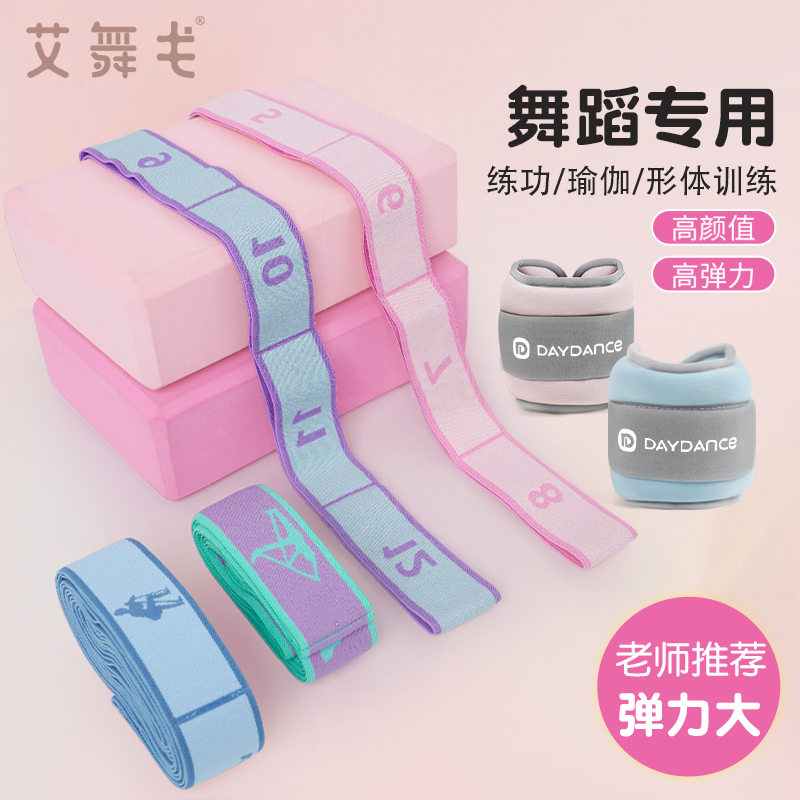 艾舞戈舞蹈弹力带跳舞练功辅助