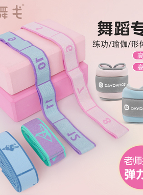 艾舞戈儿童舞蹈弹力带芭蕾拉丁舞专用拉腿练功训练带绷带分段数字