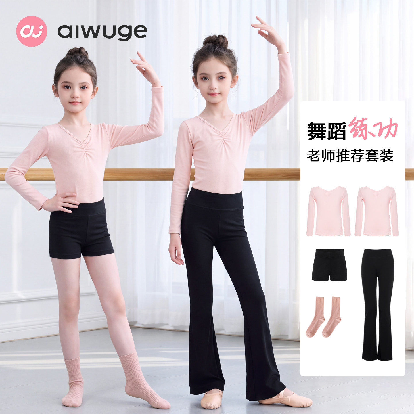 儿童舞蹈服女童秋冬粉色长袖上衣中国舞练功衣服喇叭裤套装基训服