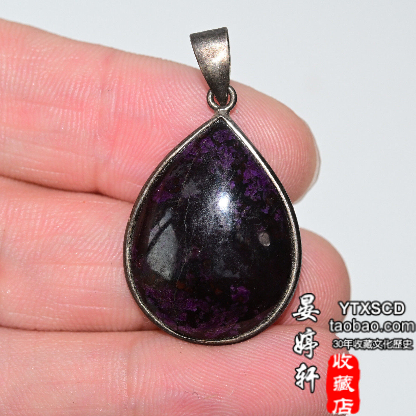 整理老货收藏 清末民初时期925老银器镶嵌双色紫黑晶体宝石吊坠