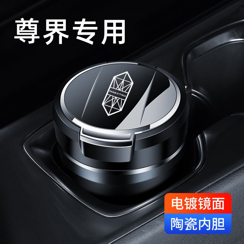 适用于尊界S800高档金属车载烟灰缸多功能汽车内饰用品装饰创意