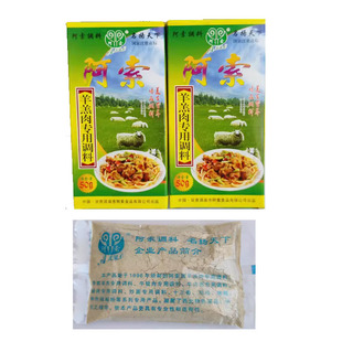 阿索调料甘肃清真炖煮羊羔肉专用料调料羊肉泡馍调料阿索调料