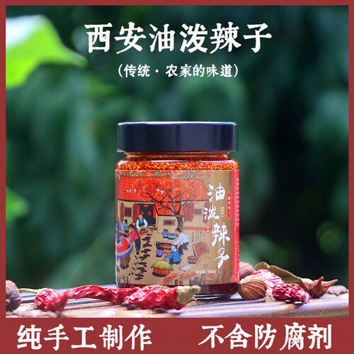 陕西特产辣椒油300g油泼辣子