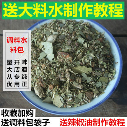 凉皮调料水配方秘制商用陕西凉皮大料水调料凉皮调料包邮指导操作