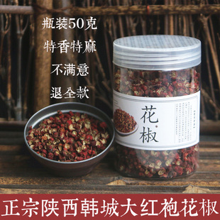 25年新梅花椒精品陕西韩城大红袍花椒非汉源花椒免费打粉50克 包邮